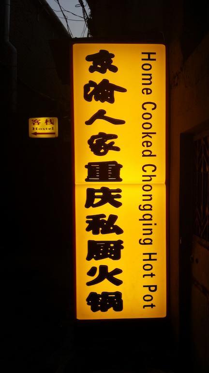 Beijing Qingfeng Youlian Hostel Ngoại thất bức ảnh